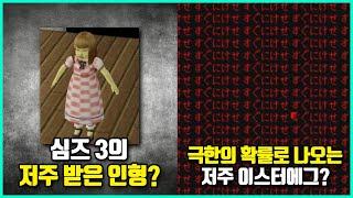 오랫동안 전 세계 유저들을 공포에 떨게 했던 괴담의 진짜 정체들