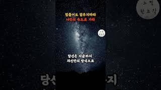 50대 번아웃 극복, 자기회복과 속도 조절 하라 | 노자 | 장자 | 인생조언 | 철학 | 삶의 지혜 | 오디오북