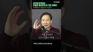 [쇼츠] 한동훈 쫓아내서 더 기쁘다는 자통당 (24년12월15일 어벤저스 전략회의)