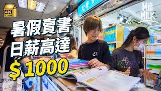 #MM｜二手書店靠暑假營業額曾超過100萬？挑戰做葵廣二手書店 一日底薪＋佣金可達$1,000！「撈魚」、「坐舖」係乜嘢？實試出街搵街客 賣書都可以WFH？｜#試一次 #4K