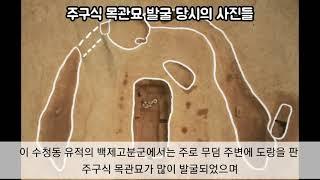 우리 학교 주변의 유적지 - 오산 수청동 유적지