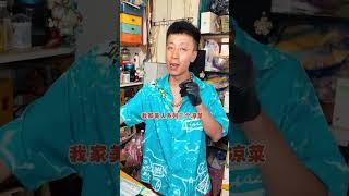 东北街边的清真小菜馆 10元居然能吃四样 你们觉得值不值？#路边摊美味
