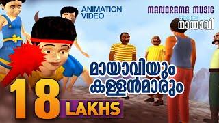 Mayaviyum Kallanmarum | Mayavi & Luttappi | Balarama Animation | മായാവിയും കള്ളൻമാരും