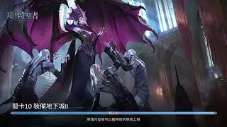 境界守望者 GR5-10 簡易不死流？【Watcher Of Realms GR5-10】