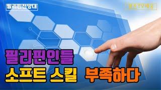 피노이 소프트 스킬 부족하다....