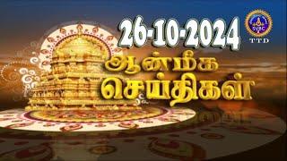 Aanmeega seithigal || 09-00PM News || SVBC2 Tamil || 26-10-2024 || SVBC TTD