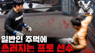 일반인 주먹에 쓰러지는 프로 선수 [FIGHTER100 Ladder EP.1]