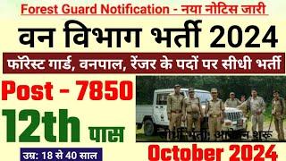 Forest Guard Vacancy 2024 - Out Updates // Van Vibhag Bharti 2024 #vacancy #nokarikhabar