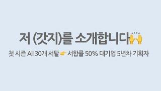 저 (갓지)를 소개합니다