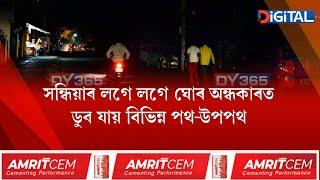 গুৱাহাটীত এতিয়া প্ৰায় সমূহ অঞ্চলতে নজ্বলে ষ্ট্ৰীট লাইট।