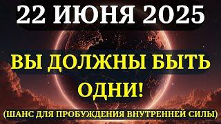 ВНИМАНИЕ! 22 ИЮЛЯ Венера и Луна открывают РЕДКИЙ ПОРТАЛ УЕДИНЕНИЯ И ВНУТРЕННЕЙ НАСТРОЙКИ!