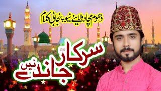 Sarkar Janday Nay | New Punjabi Kalam 2021 | Muhammad Tayyab Mustafai | MQR DIGITAL |