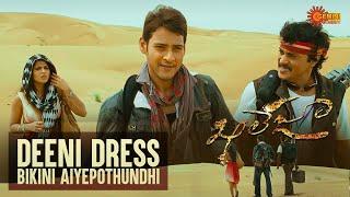 Anushka finds Mahesh Babu in the Dessert | Khaleja | Prakash Raj | Anushka | Telugu Comedy scene