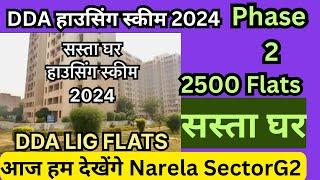 DDA LIG FLATS FOR SALE IN NARELA SECTOR G2 | DDA sasta ghar housing scheme phase 2 | DDA flats 2024