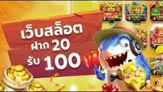 โปรฝาก20รับ100ถอนไม่อั้น เล่นได้ทุกที่