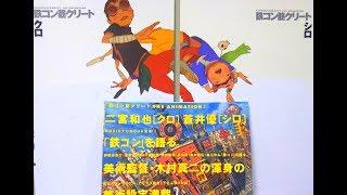 Tekkon Kinkreet The Animation Shiro & Kuro (2 books)