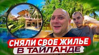 СНЯЛИ СВОЁ ЖИЛЬЕ В ТАЙЛАНДЕ! ОБЗОР ЖИЛЬЯ И СУПЕРМАРКЕТА! КУПИЛИ ТЕХНИКУ И МНОГОЕ ДРУГОЕ!