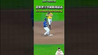 當劉俊豪的智力等級點到滿等 It's a Smart Baserunning. #baseball #CPBL #shorts #中信兄弟
