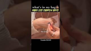 미치도록 예쁜...쿨톤 립 3가지 추천 1세대 22만 뷰티인플루언서 #왓츠인마이백 나스 볼레로, 3ce, 에스쁘아 문릿