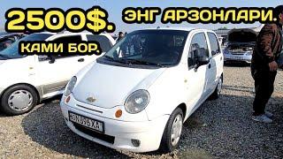 10-НОЯБР МАТИЗ НАРХЛАРИ АНДИЖОН МАШИНА БОЗОРИ // 10-NOYABR MATIZ NARXLARI ANDIJON MASHINA BOZORI