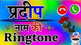 pradeep Kumar  ka naam  ringtone