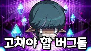 일리움 고쳐야 할 버그들