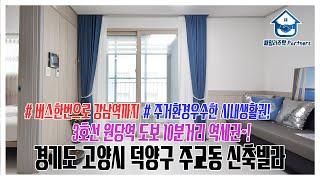 경기도 고양시 덕양구 주교동신축빌라