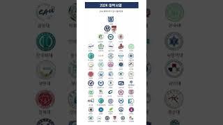 2024 대학 순위 #shorts