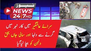 Groom and sister-in-law die after car falls into canal in Sarai Alamgir, bride rescued