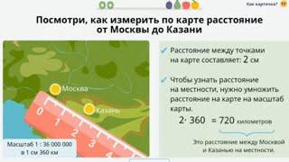 САМАЯ ПЕРВАЯ КАРТА МИРА И  РОССИИ. ГЛОБУС. МАСШТАБ.