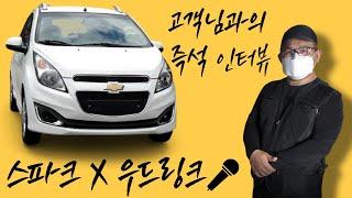 스파크 고객님과 인터뷰! 장시간 운전자에게 최고! l  우드링크 l 차박평탄화 l 차박캠핑 l 스파크