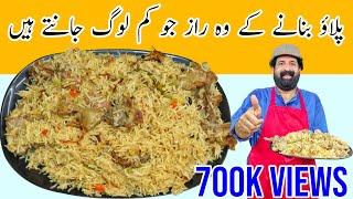 Degi Style White Mutton Pulao Recipe | Eid dawat pulao recipe | 2021 | BaBa Food RRC