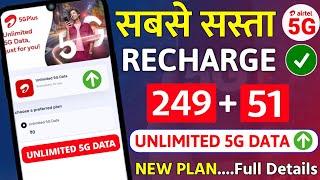 Airtel Free Unlimited 5G Data ₹51 Sabse Sasta 5G Recharge Airtel 249+51 Best Plan Unlimited 5G Data