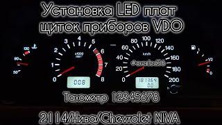 Установка LED плат щиток приборов VDO