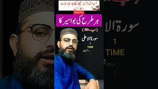 Bawaseer Ka Rohani Wazifa #short #shortvideo #shorts #mfronlinequranacademy