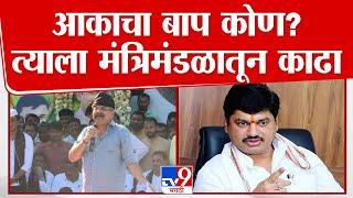 Jitendra Awhad on Beed Morcha |  आकाचा बाप कोण?त्याला मंत्रीमंडळातून काढा |  Santosh Deshmukh