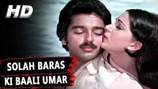 Solah Baras Ki Baali Umar | Lata Mangeshkar, Anup Jalota | Ek Duuje Ke Liye Songs | Rati Agnihotri