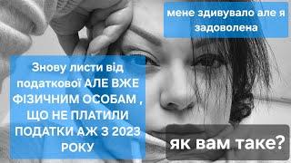 ШОК. ПОЧАЛИ ВСІМ ФІЗИЧНИМ ОСОБАМ, ЯКІ НЕ ПЛАТИЛИ ПОДАТКИ НАДХОДИТИ ЛИСТИ, ЩО ТОРГУВАЛИ ЧЕРЕЗ ІНЕТ