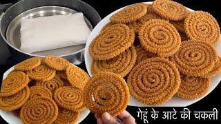 भाप से बनाये गेहूं के आटे की ख़स्ता चकली | Wheat Flour Chakli | Instant Chakli recipe| Chakli Recipe