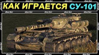 КАК ИГРАЕТСЯ СУ-101 / СТОИТ КАЧАТЬ? / КАКОЙ ГЕЙМПЛЕЙ / WORLD OF TANKS