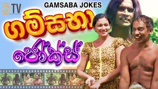 On Gansaba Jokes | Sinhala Comedy Movie | 2022 Sinhala Film