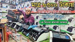 money counting machine price in Bangladesh 2024 | bill counter machine price in bd