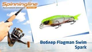 Воблер Flagman Swim Spark