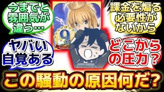 【今回の件で運営の方針が変わった説あるFGO?】に反応するマスター達の名(迷)言まとめ【FGO】