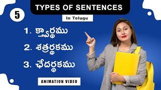 Types of Sentences in Telugu Part - 5 | క్త్వార్థము |  శత్రర్థకము | ఛేదర్థకము  | Telugu Grammar