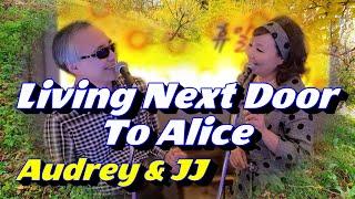 Smokie - Living Next Door To Alice - Cover By Audrey & JJ (Duet with lyrics) - 한국인이 좋아하는 7080 추억의 팝송