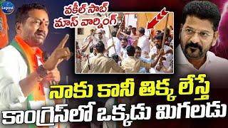 రఘునందన్ రావు మాస్ వార్నింగ్ || Raghunandhan Rao On Congress Government || Legend Tv