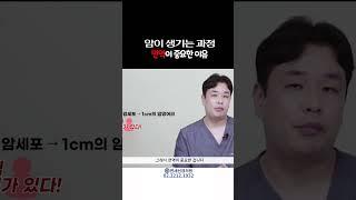 #암예방 #암예방법 #암에걸리는이유
