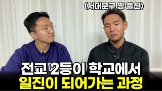 전교 2등 모범생이 중학생때 일진이 되었을까?[제갈건 2부]