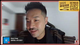  LIVE 直播 ：2025年運程及 YouTube 20萬訂閱 Q&A - 陳定幫 Clement Chan